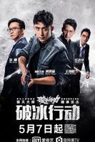 破冰行动电视剧免费观看完整版01集