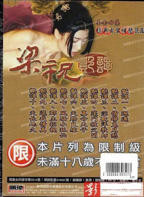 《梁祝艳谭》电视剧免费观看国语版