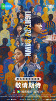 人之初电视剧免费观看全集完整版