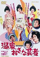 《温泉小艺伎》HD高清-手机高清在线观看