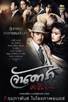 晚娘2高清在线播放完整版