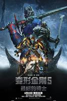 《变形金刚5：最后的骑士》HD中字免费在线观看