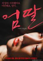 《妈妈的女儿1》无删减在线免费观看完整版_韩国电影