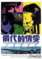 《爱情的代价》电影,HD线路高清播放