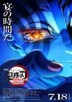 《鬼灭之刃 剧场版 无限城篇 第一章 猗窝座再来》动画片完整版在线免费