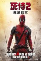 《死侍2:我爱我家》电影全集在线高清免费观看完整版HD国语