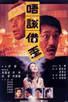 猛鬼山坟2无删减完整版国语版高清在线