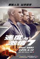 《速度与激情7》全集完整版免费在线观看_电影热播