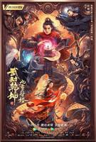 《武动乾坤：九重符塔》英语全集免费观看在线高清完整版_动作片