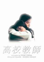 电影《高校教师》正片免费在线观看_剧情片HD中字