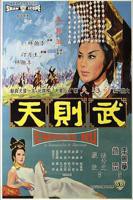 风流女皇武则天完整版电视剧