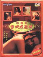 《蜜桃成时熟2》电影高清在线免费观看完整版