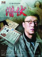 潜伏电视剧全集40集免费观看