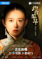 灼灼韶华电视剧免费观看完整版02集