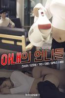《韩剧《妻子的姐妹们》》免费新版 _全集无修高清在线观看