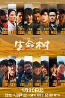 生命树电视剧免费观看全集高清