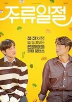 《完美的邻居4》电视剧_HD中字_云播资源全集完整版在线免费观看