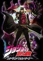 动漫《JOJO的奇妙冒险 星尘斗士》免费观看蓝光完整无删减第3集