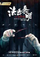 《法医秦明之亡命救赎》国产剧免费观看完整版高清