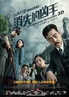 《消失的凶手》国语电影免费观看超清免费观看