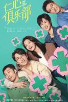 《仁心俱乐部》电视剧全集免费观看高清