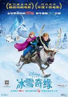 《冰雪奇缘》电影在线