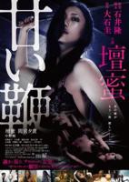 韩剧《甜蜜第二季真人版》手机-在线观看完整版免费播放