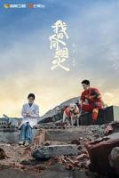 《我的人间烟火》电视剧第01集高清云播在线完整版全集免费高清