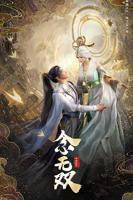 念无双电视剧免费观看完整版高清02集