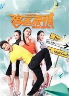 《亲爱的老师2》免费观看全集电视剧最新正片