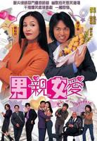 《女爱男欢》免费观看电视剧大全全集4K加长版第01集