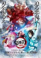 《鬼灭之刃 锻刀村篇》免费观看全集