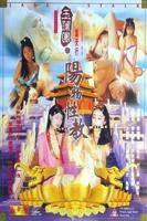 《玉蒲团之阳物性教1》无删减在线免费观看完整版_福利电影