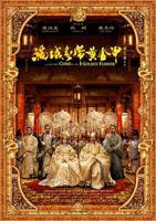 《满城尽带黄金甲》电影在线完整版全集免费高清观看—国产电影