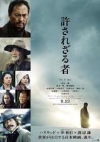 《不可饶恕2013》免费在线观看全集无删减手机观看