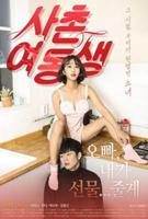 韩剧《表妹3》电视剧在线观看