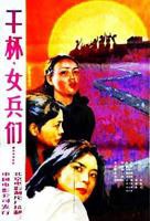 南斯拉夫电影《女兵》英语全集免费观看在线高清完整版_动作片