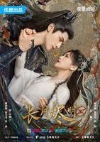 《长月烬明 电视剧》完整无删减在线观看原声