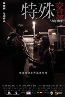 《《特殊交易》菲律宾》-高清4K蓝光完整全集在线免费观看