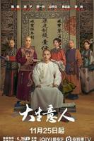 大生意人免费观看全集影视大全在线观看