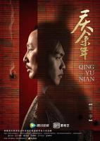《庆余年第一季》第一季在线观看完整版高清