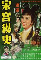 《宋宫秘史》电影_HD中字_手机影院免费在线观看高清
