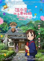 《温泉屋的小老板娘》动漫完整版免费观看_高清全集
